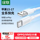 綠聯(lián)適用蘋(píng)果17/16/15充電線(xiàn)Type-C數據線(xiàn)USB-C車(chē)載CarPlay線(xiàn)iPhone17/16e/15ProMax華為榮耀快充線(xiàn)1米
