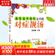 廣東省中醫(yī)院公開的對癥靚湯 養(yǎng)生保健湯譜飲食書籍 100多款餐桌上常見廣東靚湯1234 對于喜歡煲湯和喝湯的愛好者具有指導(dǎo)意義 廣東省中醫(yī)院公開的對癥靚湯 廣東省中醫(yī)院公開的對癥靚湯