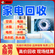 京東同城高價(jià)舊家電回收上門(mén)服務(wù)二手舊空調洗衣機冰箱電視熱水器打印機臺式筆記本電腦回收手機平板回收服務(wù) 家電回收
