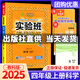 【科目版本可選】2025秋實(shí)驗班四年級上實(shí)驗班四上實(shí)驗班提優(yōu)訓練四年級上冊下冊人教版北師大版蘇教版小學(xué)四年級下教材同步訓練練習冊 【四年級上】科學(xué) 教科版