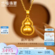 六福珠寶七夕禮物足金金葫蘆黃金吊墜掛墜單件不含鏈 計(jì)價(jià) G16TBGP0008 3.51克(含工費(fèi)411元) 中版