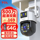 TCL監(jiān)控攝像頭無線連接wifi家用監(jiān)控器360度無死角帶夜視全景農(nóng)村室外戶外看護防水高清手機遠程 【W(wǎng)iFi旗艦版】雙攝800萬+64G卡