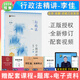 2026年柏浪濤刑法精講眾合法考 視頻真金題背誦孟獻(xiàn)貴民法李佳行政法戴鵬民訴法左寧刑訴法郄鵬恩商經(jīng)法馬峰理論法專題講座刑法柏浪濤司考法律職業(yè)資格考試解析 2026【行政法-李佳】精講教材 理論卷