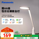 松下（Panasonic）臺燈AA級護眼燈閱讀臺燈護眼學(xué)習(xí)LED燈兒童學(xué)習(xí)臺燈 致颯白色款