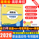 【湖南專(zhuān)用新版】2026湖南單招考試真題復習資料2026湖南省高職單招考試綜合素質(zhì)職業(yè)適應性測試語(yǔ)文數學(xué)英語(yǔ)通用信息技術(shù)復習書(shū)模擬試卷題庫湖南省高等職業(yè)院校高職單獨招生考試職業(yè)技能測試網(wǎng)課 【職業(yè)適應