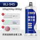 偉吉森（WEIJISEN）鑄工膠粘鐵金屬汽車水箱油箱暖氣片代替焊接萬能電焊膠強(qiáng)力ab膠 50ml