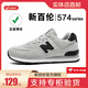 新百倫旗艦新百倫春夏新季休閑舒適運動(dòng)鞋574新款N字情侶款男鞋女鞋 574-2灰黑 40
