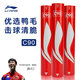 李寧（LI-NING）耐打飛行穩定專(zhuān)業(yè)比賽訓練用球鶿豚鴨C系列鴨毛羽毛球C10 C80 C90 12只裝 1筒 C90精品鴨毛-77速