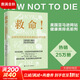 救命逆轉和預防致命疾病的科學(xué)飲食 邁克爾·格雷格醫生科學(xué)飲食巨作 新書(shū) 長(cháng)壽逆轉和延緩衰老的科學(xué)飲食 新藥食同源 飲食結構決定你的性命  救命飲食作者坎貝爾力薦 電子工業(yè)出版社 救命