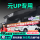 晉御滋適用于比亞迪元UP行車記錄儀高清免走線原廠前后雙錄專車專用后視 2025款 301KM 領(lǐng)航型 標(biāo)清【單鏡頭】1080P+64G