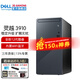 戴爾（DELL）靈越3910 12代酷睿商用辦公臺式機電腦主機 家用整機全套 定制款DY11C 單主機含鍵鼠套裝 i5-12400 16G內(nèi)存 1TB固態(tài)硬盤