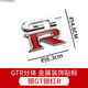 麗田Gtr汽車(chē)貼紙適用于Gtr改裝3D個(gè)性化金屬Gtr汽車(chē)標志后備箱標 GTR分體標銀紅色一個(gè)