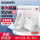 華為原裝100w超級快充充電器全能充mate70pro60 50pura70p60nova12 10適配筆記本電腦平板蘋果榮耀手機(jī) 華為100W充電頭+6A雙頭充電線