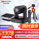 HIKVISION?？低曇曨l會(huì )議設備全套解決方案4K高清會(huì )議攝像頭變焦3米拾音全向麥克風(fēng)揚聲器10-40㎡有線(xiàn)套裝