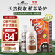 三橡樹(shù)4N黑茶色自然栗色草本染發(fā)劑135ml遮白男女通用法國進(jìn)口免漂