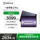 一加平板 2 Pro【國家補(bǔ)貼15%平板】13.2英寸平板電腦驍龍8至尊版芯片 8GB+256GB 深海藍(lán) 游戲辦公學(xué)生