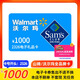 【電子卡-謹防刷單詐騙】沃爾瑪1000元2326開(kāi)頭山姆/沃爾瑪通用可開(kāi)票含權益券 官方卡密自動(dòng)發(fā)貨