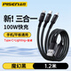 品勝三合一數據線(xiàn)一拖三快充Type-C+lighting多口適用蘋(píng)果17/16/15pro華為小米編織充電線(xiàn)6A閃充多功能 【USB口】蘋(píng)果+安卓+Type-C三合一1.2米