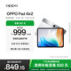 OPPO Pad Air2【國(guó)家補(bǔ)貼15%平板】11.4英寸平板電腦 2.4K高清大屏 6GB+128GB流光銀 辦公游戲?qū)W習(xí)平板