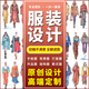 服裝設計款式圖效果圖代畫(huà)成衣定制手繪印花圖案制作彩鉛水彩馬克筆插畫(huà)打版圖結構圖線(xiàn)稿圖矢量圖制作 20塊的*數量累計對應金額
