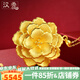 漢秀足金黃金花吊墜三生花項(xiàng)鏈女款3D硬金花朵生日禮物送老婆送女友 三生花吊墜中款(金重約:6.21克)