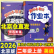 【北京專用】2026黃岡小狀元二年級(jí)上下冊(cè)語(yǔ)文數(shù)學(xué)英語(yǔ)作業(yè)本達(dá)標(biāo)卷北京版 【2本】作業(yè)本+達(dá)標(biāo)卷二年級(jí)上冊(cè)英語(yǔ)北京版