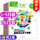 牧狼人【2025年1-9月上下新】作文素材高中版雜志（全年/半年訂閱/2026/2024年1-12月可選）半月刊高中生高考高分寫(xiě)作文素材閱讀理解過(guò)刊K 現貨【共18期16本】25年1-9月上下+送2本