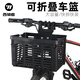 西騎者（westbiking）自行車車籃便攜折疊車筐自行車前車筐車婁車籃子 折疊式車籃【帶工具】