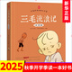 三毛流浪記 注音版 正版漫畫(huà)書(shū)文學(xué)讀物 中國動(dòng)畫(huà)大全集繪本 一年級二三四年級課外書(shū) 小學(xué)生課外書(shū)