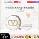 華倫天奴（Valentino）水光白氣墊縱情綠氣墊粉底液bb霜水潤遮瑕禮物中秋送女友 【白氣墊】粉調白皙 LIGR2