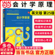 【當(dāng)當(dāng)正版】會(huì)計(jì)學(xué)原理（英文版·第25版）（工商管理經(jīng)典叢書(shū)·會(huì)計(jì)與財(cái)務(wù)系列；高等學(xué)校經(jīng)濟(jì)管理類(lèi)雙語(yǔ)教學(xué)課程用書(shū)）中國(guó)人民大學(xué)出版社