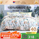 富安娜床上四件套 100%純棉印花套件 雙人加大床單被套全棉230*229cm鹿