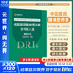 【新華書(shū)店2025正版】中國居民膳食指南2022新版 中國營(yíng)養學(xué)會(huì )編著(zhù) 健康管理師公共科學(xué)減肥食譜營(yíng)養師科學(xué)全書(shū)人民衛生出版社 中國居民膳食營(yíng)養素參考攝入量