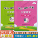2025秋小學(xué)學(xué)習探究診斷語(yǔ)文數學(xué)英語(yǔ)上冊 一年級二年級三年級四年級五年級六年級上各科自選 123456年級上學(xué)探診 北京西城小學(xué)學(xué)探診同步學(xué)練測 25秋二年級語(yǔ)數上冊2本套