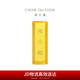 周大福小金磚金條投資金黃金金幣金條(工費0)約20.02g IF1755七夕