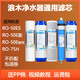 通用浪木凈水器濾芯全套RO-50E凈水機RO-50五級配件RO-50ES/RO-75H RO-50ES/50E智純/50E新 全套裝 浪木凈水機濾芯全套