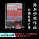 【官方直營(yíng)】文明及其不滿(mǎn) 弗洛伊德 人在文明中的不適 收錄代表作《一種幻想的未來(lái)》及致愛(ài)因斯坦的書(shū)信 弗洛伊德的思想總結之作 果麥圖書(shū) 團購聯(lián)系客服 文學(xué)