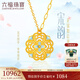 六福珠寶福滿傳家足金宋韻花錦如意鎏彩工藝黃金項(xiàng)鏈套鏈 計價 021987NA 9.31克(含工費(fèi)1061元)