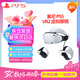 PlayStation 索尼（SONY）PlayStation PSVR2 PS5專(zhuān)用 頭盔頭戴式設備