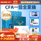 官方現(xiàn)貨】高頓2026年CFA一二三級(jí)中英文notes教材+雙語(yǔ)精要圖解贈(zèng)視頻網(wǎng)課體驗(yàn)課特許金融分析師考試官方教材 cfa視頻課程習(xí)題集題庫(kù) 高頓教育高頓財(cái)經(jīng) 【85%購(gòu)買】26年CFA一級(jí)教材+圖文