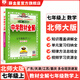 【學(xué)科自選】新教材 中學(xué)教材全解七年級上冊語(yǔ)文數學(xué)英語(yǔ)生物地理歷史政治全學(xué)科版本可選配套七年級上冊教材解讀解析書(shū) 薛金星 上冊 數學(xué) 【北師版】2025秋