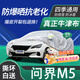 京飯碗問(wèn)界M5車(chē)衣全車(chē)罩 22-23款汽車(chē)防曬罩遮陽(yáng)隔熱防雨防冰雹車(chē)套外罩 升級加厚耐撕牛津布防雪霜凍車(chē)罩 問(wèn)界M5車(chē)衣防塵車(chē)子保護罩