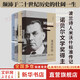 【正版包郵】米沃什傳 全套2冊 文學(xué)紀念碑 安杰伊 弗勞瑙塞克 著(zhù) 諾貝爾文學(xué)獎得主 波蘭詩(shī)人貫穿20世紀歷史 顛沛于大西洋兩 岸的壯闊一生 新華書(shū)店旗艦店傳記圖書(shū)書(shū)籍
