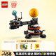 樂高（LEGO）積木機械組系列42179 地球和月亮軌道運轉(zhuǎn)模型男孩玩具生日禮物