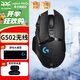 羅技G502無線鼠標(biāo) 電競游戲鼠標(biāo) 機械充電筆記本電腦邏輯鼠標(biāo)防滑貼送男生男友禮物DJ11 G502無線