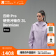 牧高笛冷山云嶺 Pro 硬殼沖鋒衣 3L  Dermizax戶外防風(fēng)防水保暖女式?jīng)_鋒衣 冰川紫 M