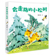 會(huì )走路的小松樹(shù) 北京少年兒童出版社 9787530170632 薛衛民 《會(huì )走路的小松樹(shù)》 北京少年兒童出版社