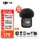 大疆（DJI）Mic Mini 迷你無(wú)線(xiàn)麥克風(fēng) 藍牙直播降噪領(lǐng)夾麥 手機相機采訪(fǎng) vlog 直播錄音收音麥 Mic Mini 發(fā)射器 碳素黑 標配