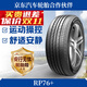 朝陽(yáng)輪胎 全新汽車(chē)輪胎 16寸 205/55R16 RP76+ 91V