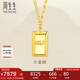 周生生七夕黃金項(xiàng)鏈 暴富小金條吊墜配鏈款 巧克力金塊93534N計(jì)價(jià)7.5克